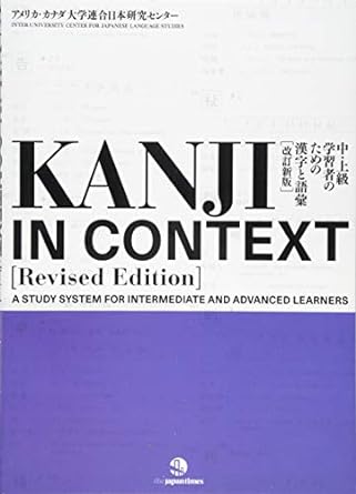 Kanji in Context Reference Book [Revised 2nd Edition]