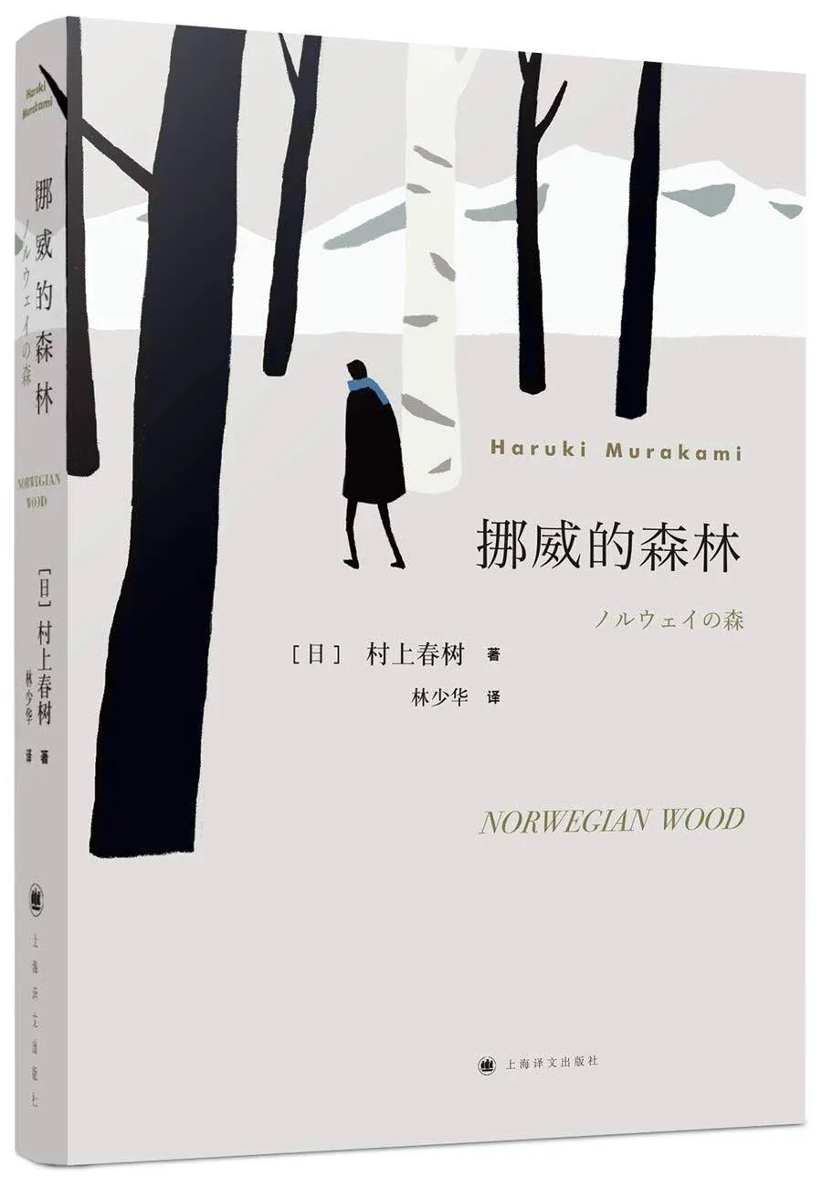 Norway de Senlin (Norwegian Wood Chinese)