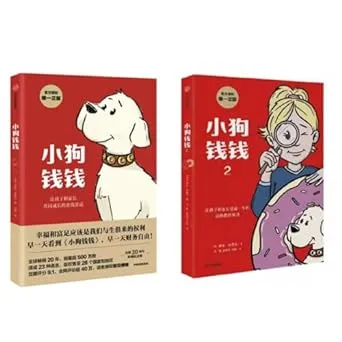 Puppy Money (Set of Two) - 小狗钱钱(套装共2册)