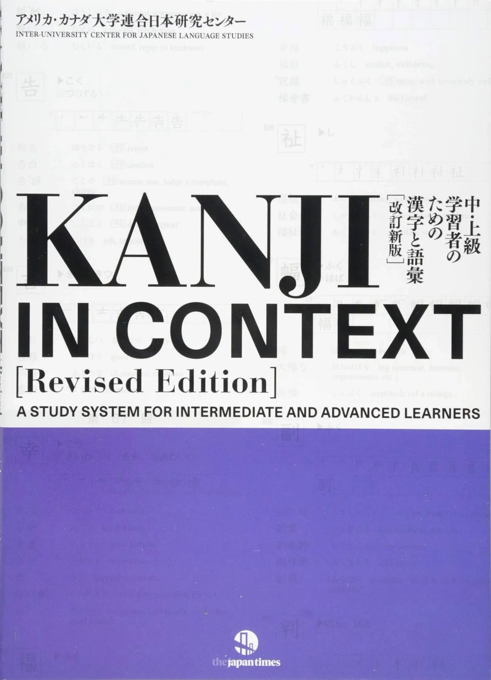 Kanji in Context Reference Book [Revised 2nd Edition]