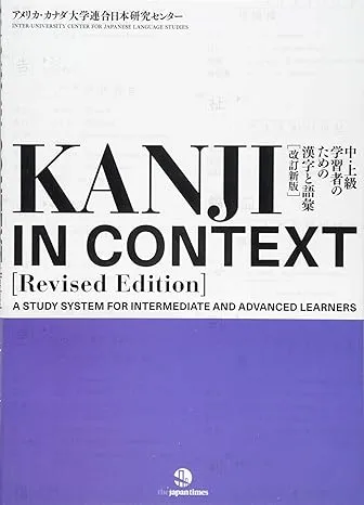 KANJI IN CONTEXT REFERENCE BOOK REVISED 2ND EDITION By Inter-universi<wbr/>ty Center