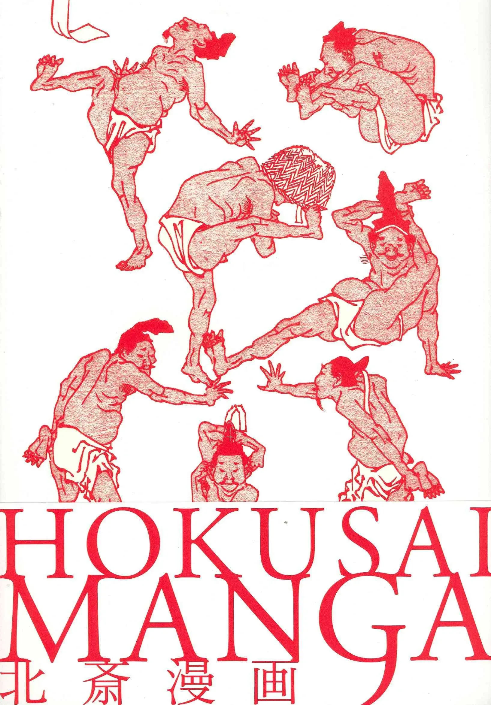 Hokusai Manga (English and Japanese Edition)