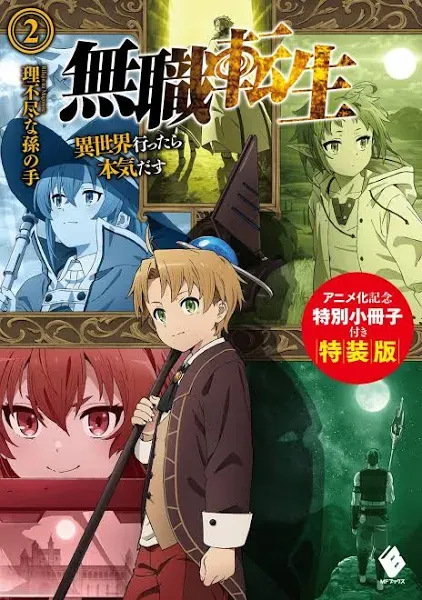 Mushoku Tensei Jobless Reincarnation Paperback