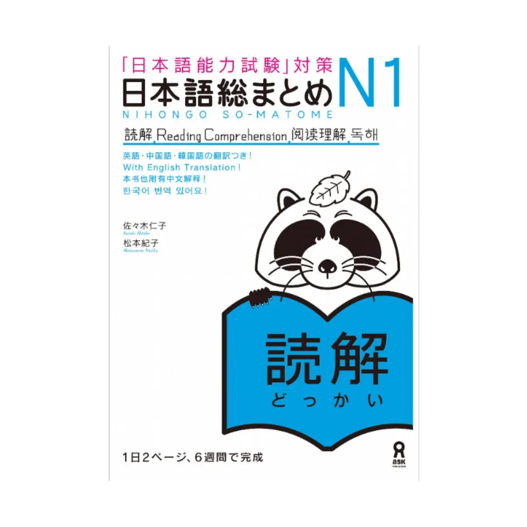 NIHONGO SO-MATOME N1 READING COMPREHENSION (Japonais, avec nots en ANGLAIS et en Chinois, Coréen)