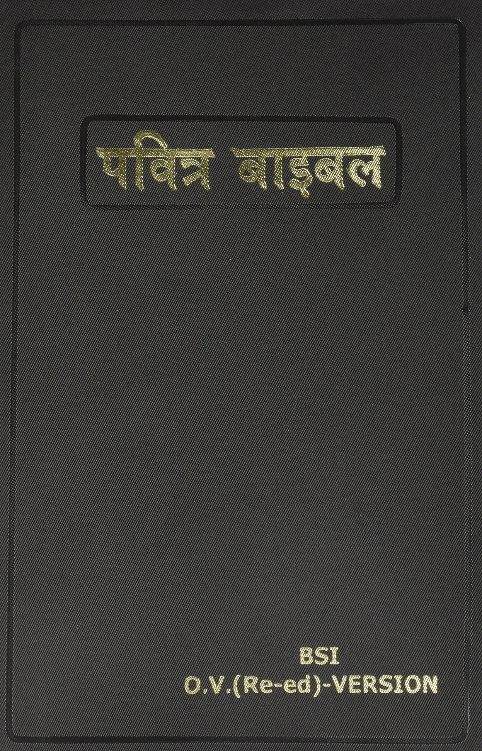 Hindi Bible, Old Version, Black Vinyl Cover