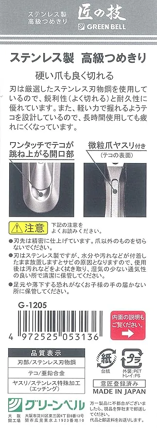 Takumi No Waza Green Bell G-1205 Clipper Nail () Renewal of G-1008